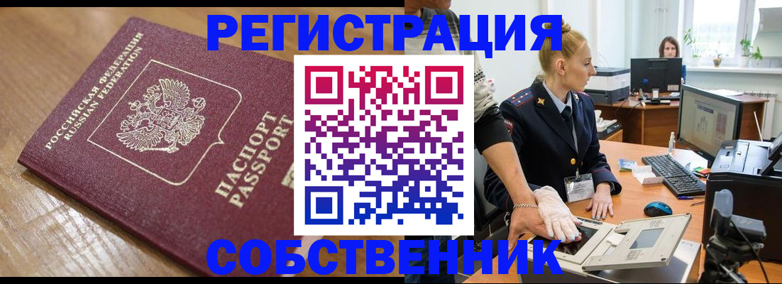 временная прописка в Цимлянске