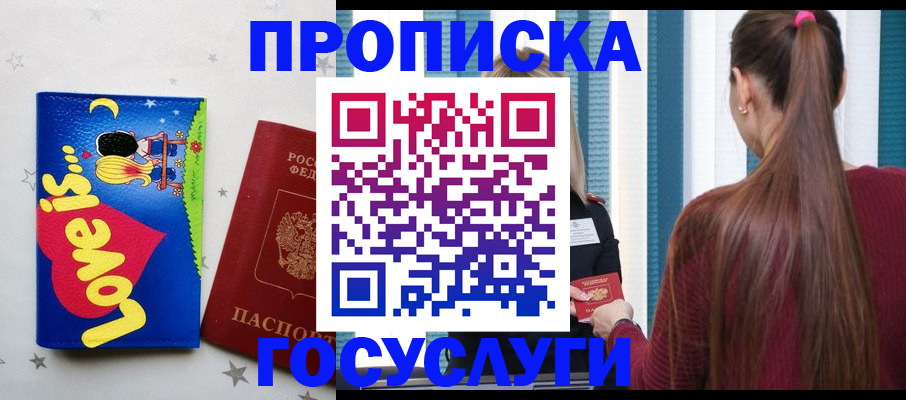 прописка для работы в Цимлянске