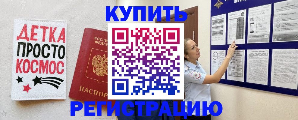 временная регистрация надежно в Цимлянске