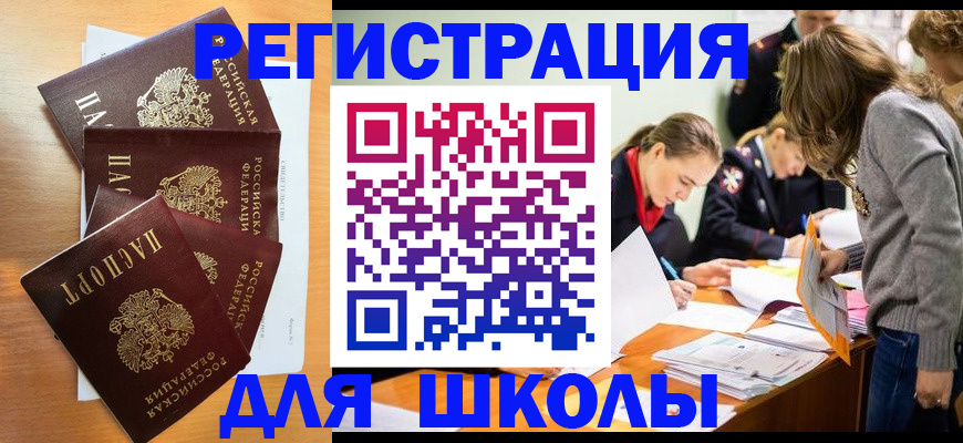 прописка 2025 в Цимлянске