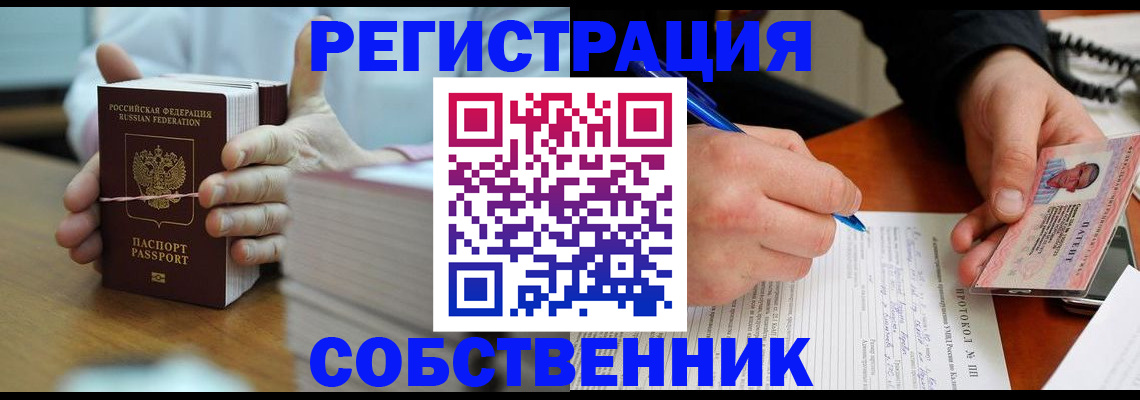 купить прописку в Цимлянске