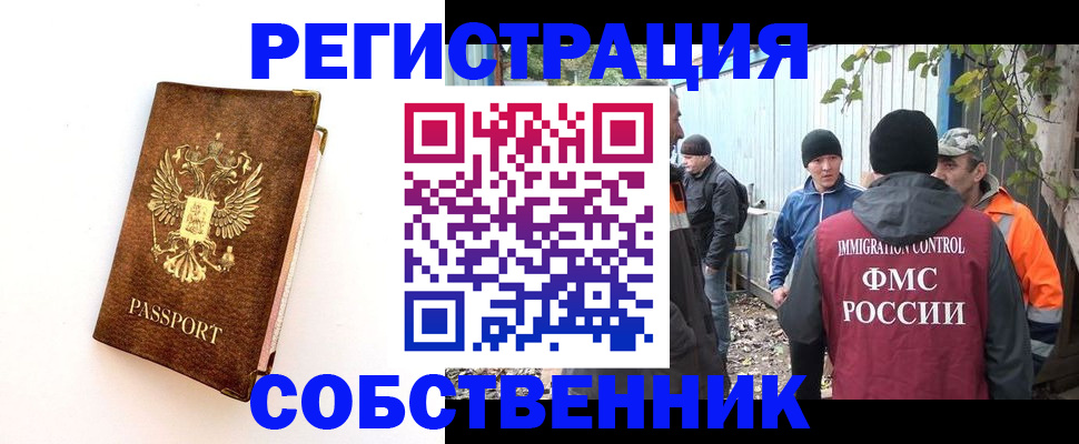 прописка в квартире в Цимлянске