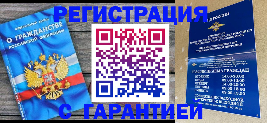 временная регистрация в Цимлянске